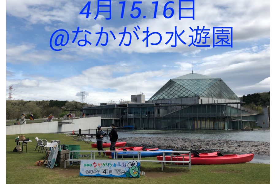 【那須ネイチャーインフルエンサー】アウトドアフェス2023　inなかがわ水遊園　開催！！